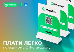 MegaPay – ваш незаменимый помощник в повседневной жизни!