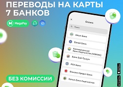 Комиссия за услугу – 0 СОМОВ!