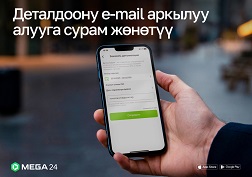 Сервис акысыз көрсөтүлөт