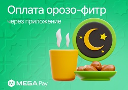 Собранные средства поступят на счет Духовного управления мусульман Кыргызстана
