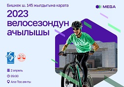 Көптөн күткөн бул иш-чараны өткөрүп жибербеңиз