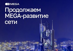 Информацию о зоне охвата сети всегда можно получить в онлайн-режиме благодаря Интерактивной карте покрытия