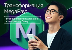 С 2017 по 2023 год MEGA Pay существенно расширил перечень доступных услуг