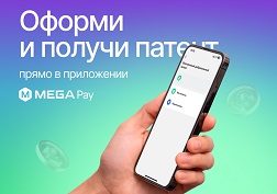 Экономь время с пользой для бизнеса – используй цифровые возможности MegaPay