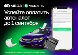 До 1 сентября осталось чуть больше недели, успейте оплатить налог на транспортное средство.
