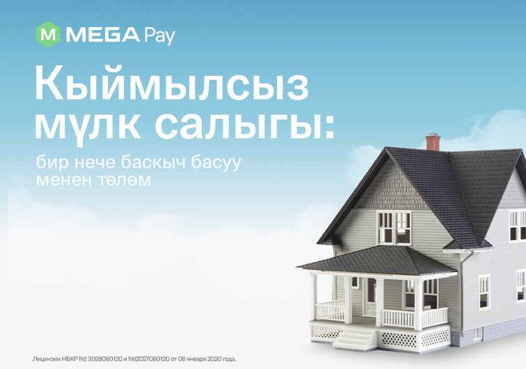 Турак жай ( ишкердик ишмердүүлүккө колдонулбаган) же жеке менчик үлүштөр салыктарын 1-сентябрга чейин төлөө керек.