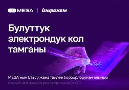 Эми булут электрондук санариптик кол тамганы алуу  MEGA Сатуу жана тейлөө Борборлорунда да,  бардык 70 кеңсесинде жеткиликтүү. 