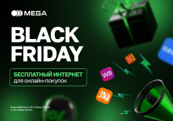 Отличная новость для любителей онлайн-покупок! 