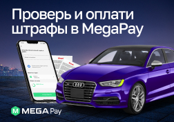Какой бы внимательный и аккуратный не был автолюбитель, рано или поздно, пусть даже не специально, он может нарушить правила дорожного движения. Зачастую штрафные санкции сопровождаются квитанцией или «письмами счастья», которые могут потеряться. 