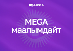 «Альфа Телеком» ЖАК (соода белгиси MEGA) Жаңы жыл түнүндөгү түйүнгө күч келүү абалына толугу менен даяр экендигин абоненттерине маалымдайт. Компаниянын инженерлери тарабынан алдыдагы майрам күндөргө карата маалымат алмашуу каналдарына, ошондой эле эл аралык жана шаар аралык байланыш каналдарына да кеңейтүү жана оптималдаштыруу жүргүзүлдү.