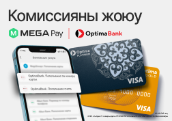 Абоненттерине ыңгайлуу болушу үчүн, MEGA  мамлекеттик уюлдук байланыш оператору MegaPay мобилдик тиркемесин колдонуунун шарттарын жакшыртып келет. 