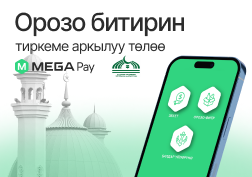 MEGA мамлекеттик уюлдук байланыш оператору бардык мусулмандарды ыйык Орозо айынын башталышы менен куттуктайт жана кыргызстандыктарга бекем ден соолук, тынчтык жана бакубатчылык каалайт!