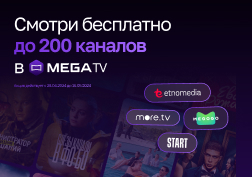 Государственный оператор сотовой связи MEGA продолжает дарить подарки абонентам в честь своего 18-летия. 