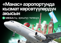 Көптөн күткөн жайдын келишине эки жумага жетпеген убакыт калды. Эс алуусун чет өлкөдө өткөрүү − көпчүлүк мекендештерибиздин кыялы.