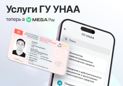 В приложении появился очередной удобный функционал для автовладельцев - услуги ГУ «УНАА».