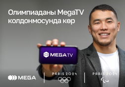 Дүйнөдөгү негизги спорттук иш-чаранын бир бөлүгү болуу үчүн уникалдуу мүмкүнчүлүктү колдон чыгарба! 
