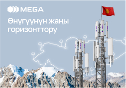 MEGA мамлекеттик уюлдук байланыш оператору LTE (4G) радиожыштыктарынын онлайн-аукционун эң жогорку баада жеңип алды жана 2540 МГц (кабыл алуу) жана 2660 МГц (берүү) диапазонундагы 20 МГц өткөрүү жөндөмдүүлүгүндөгү баалуу жыштыктардын ээси болот.