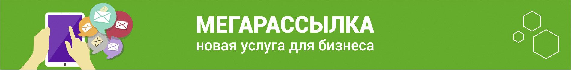 Ru megarassylka