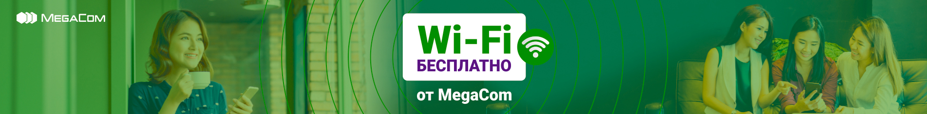 Ru megacom wi fi