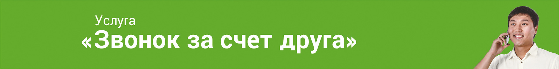 Ru %d0%b7%d0%b2%d0%be%d0%bd%d0%be%d0%ba %d0%b7%d0%b0 %d1%81%d1%87%d0%b5%d1%82 %d0%b4%d1%80%d1%83%d0%b3%d0%b0 %d1%80%d1%83